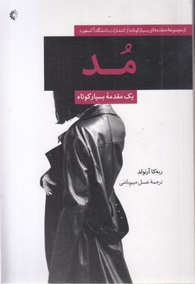 مد
