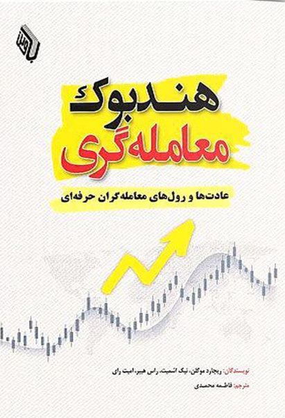 هندبوک معامله گری