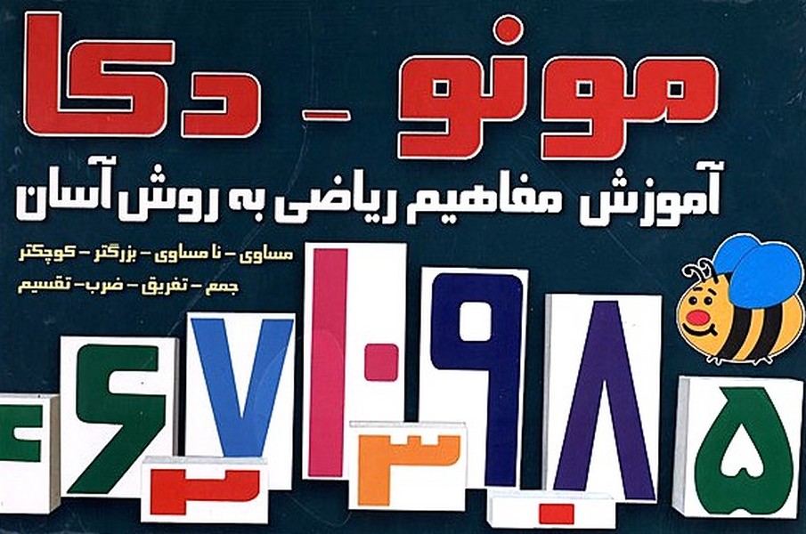 مونودکا