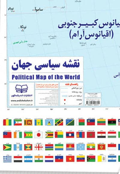نقشه سیاسی جهان و پرچم ها 10070 