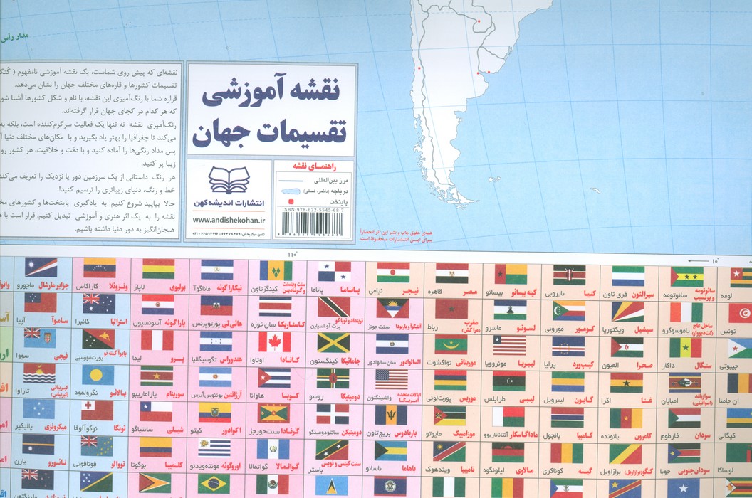 نقشه آموزشی تقسیمات جهان 5070   گنگ رنگ آمیزی  