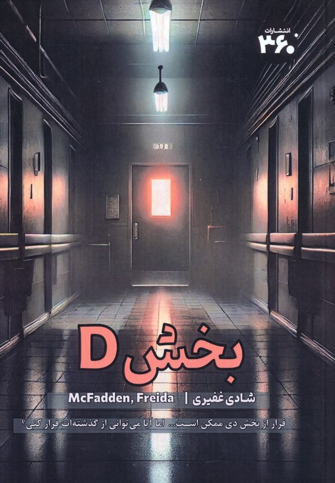 بخش D