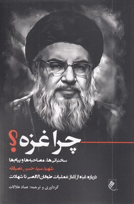 چرا غزه
