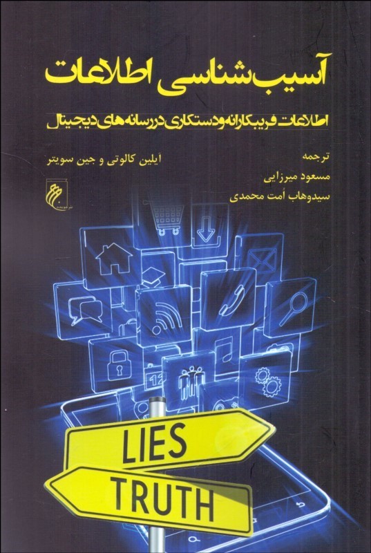 آسیب شناسی اطلاعات
