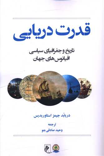 قدرت دریایی