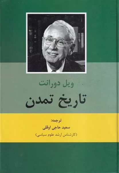 تاریخ تمدن 2 جلدی