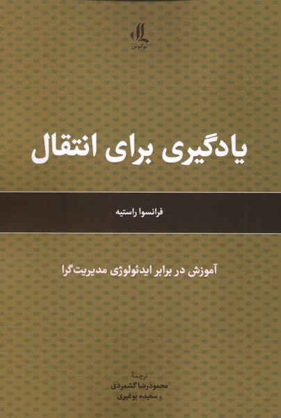 یادگیری برای انتقال
