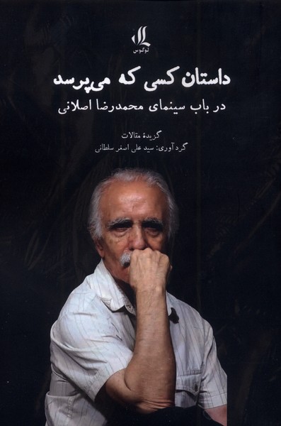 داستان کسی که می پرسد