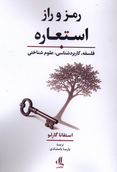 رمز و راز استعاره فلسفه  کاربردشناسی