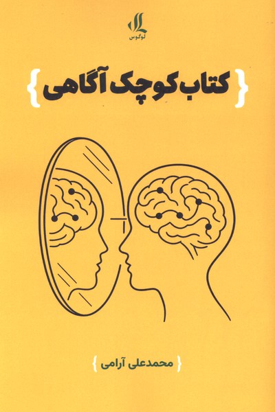 کتاب کوچک آگاهی