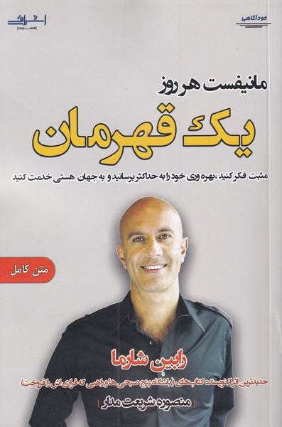 مانیفست هر روزیک قهرمان