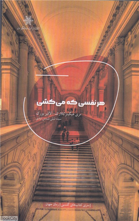 هر نفسی که می کشی