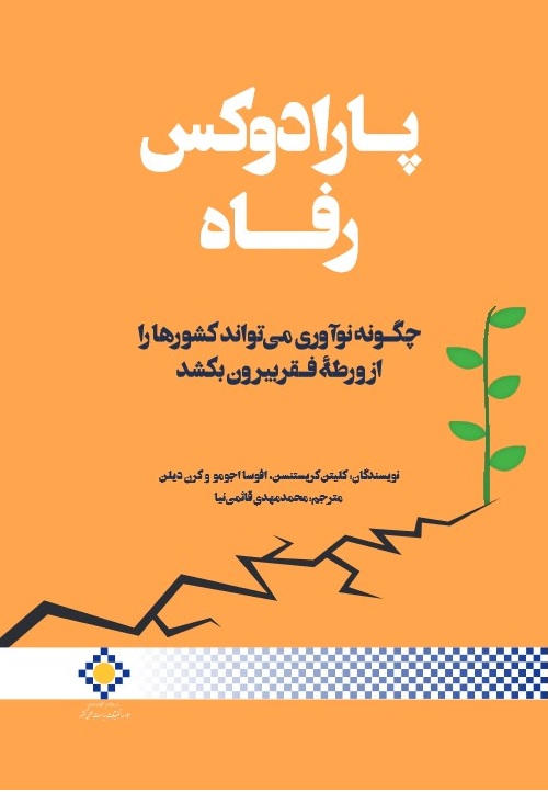 پارادوکس رفاه
