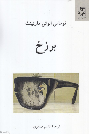 برزخ (ناهید)