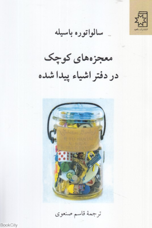 معجزه های کوچک در دفتر اشیاء پیدا شده