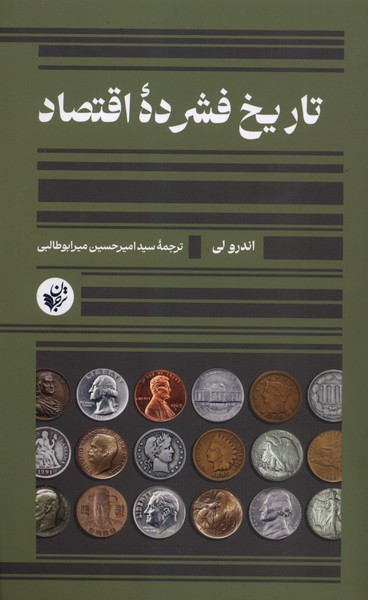 تاریخ فشردهی اقتصاد