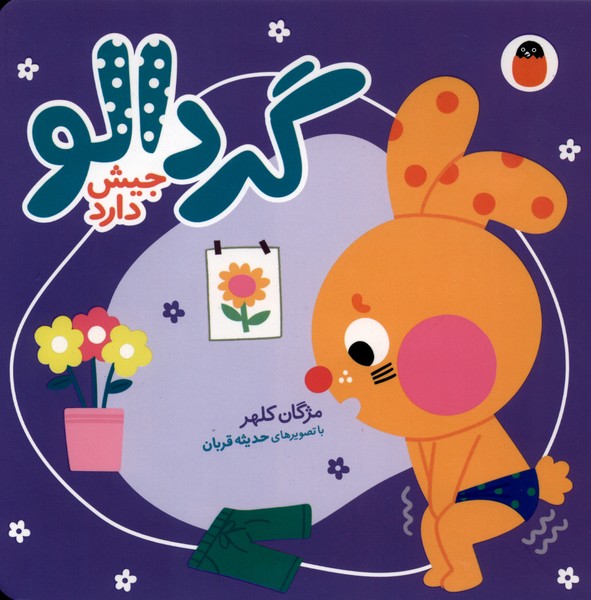 گردالو 2جیش  دارد  