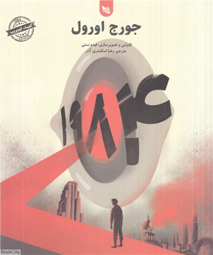 1984 (گوتنبرگ)