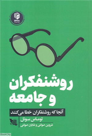 روشنفکران و جامعه