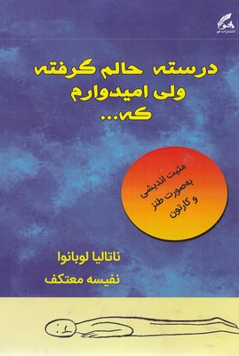 درسته حالم گرفته ولی امیدوارم که