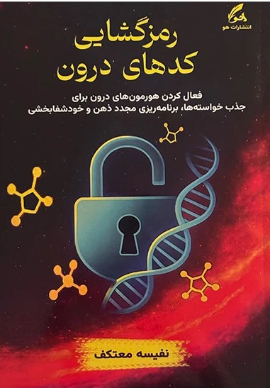 رمزگشایی کدهای درون