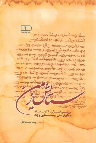 ستایش زمین