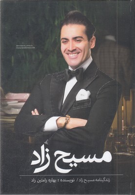مسیح زاد  وزیری  قابدار