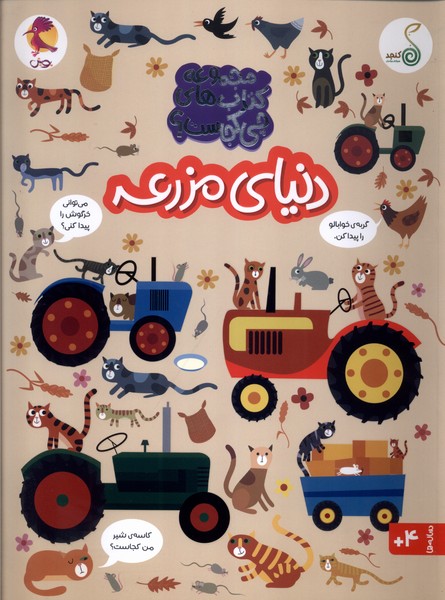 چی کجاست دنیای مزرعه 