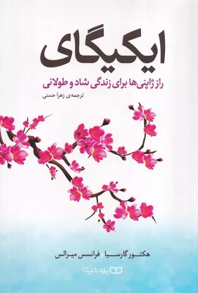 ایکیگای 