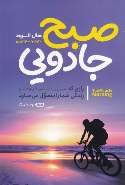 صبح جادویی 