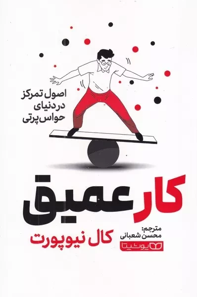 کار عمیق 