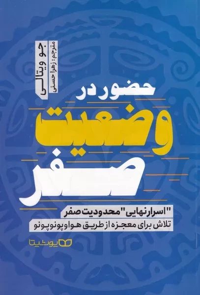 حضور در وضعیت صفر 