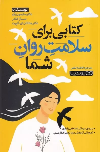 کتابی برای سلامت روان 