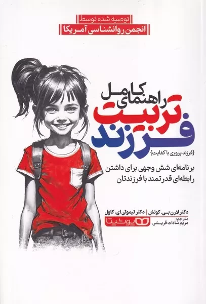 راهنمای کامل تربیت فرزند 