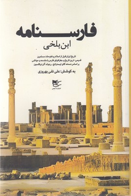 فارسنامه ابن بلخی