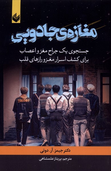 مغازه ی جادویی