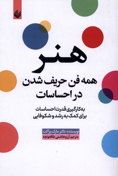 هنر همه فن حریف شدن در احساسات