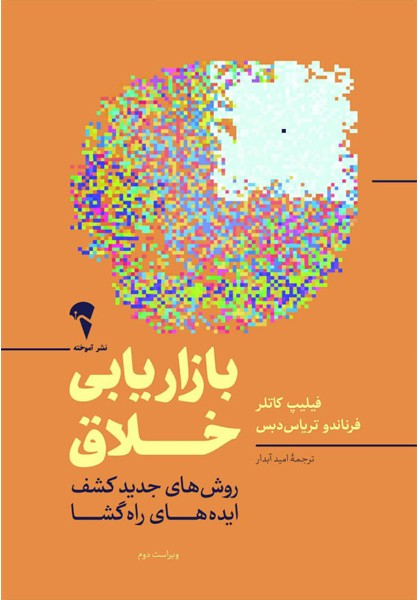 بازاریابی خلاق