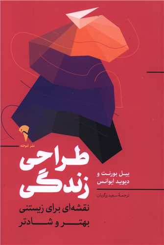 طراحی زندگی