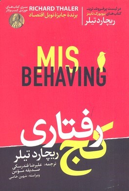 کج رفتاری 