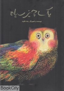 یک چیز ساده