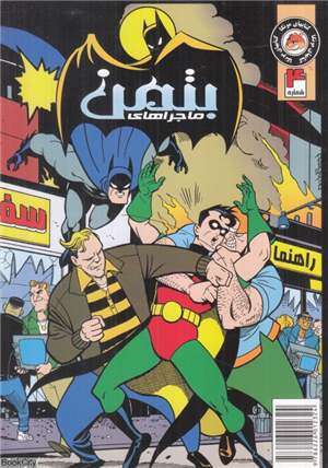 بتمن4
