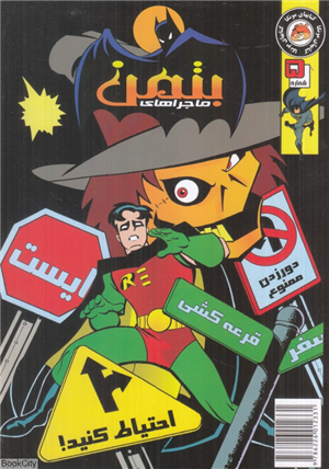بتمن5