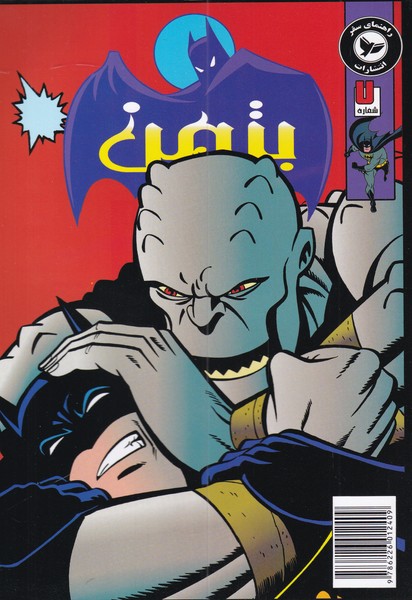 بتمن7