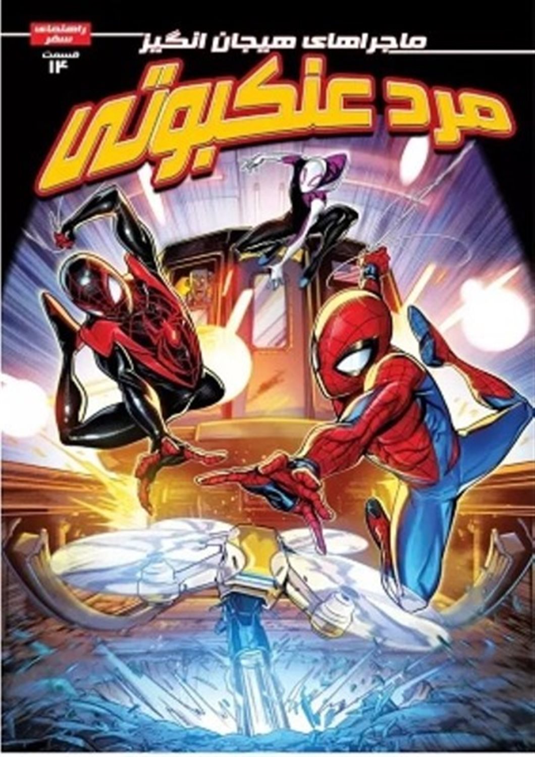 مرد عنکبوتی14