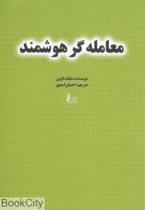 معامله گر هوشمند