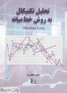 تحلیل تکنیکال به روش خط میانه