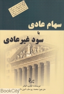 سهام عادی با سود غیرعادی