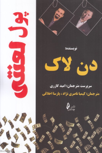 پول لعنتی