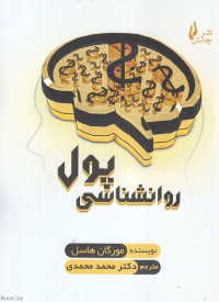روانشناسی پول